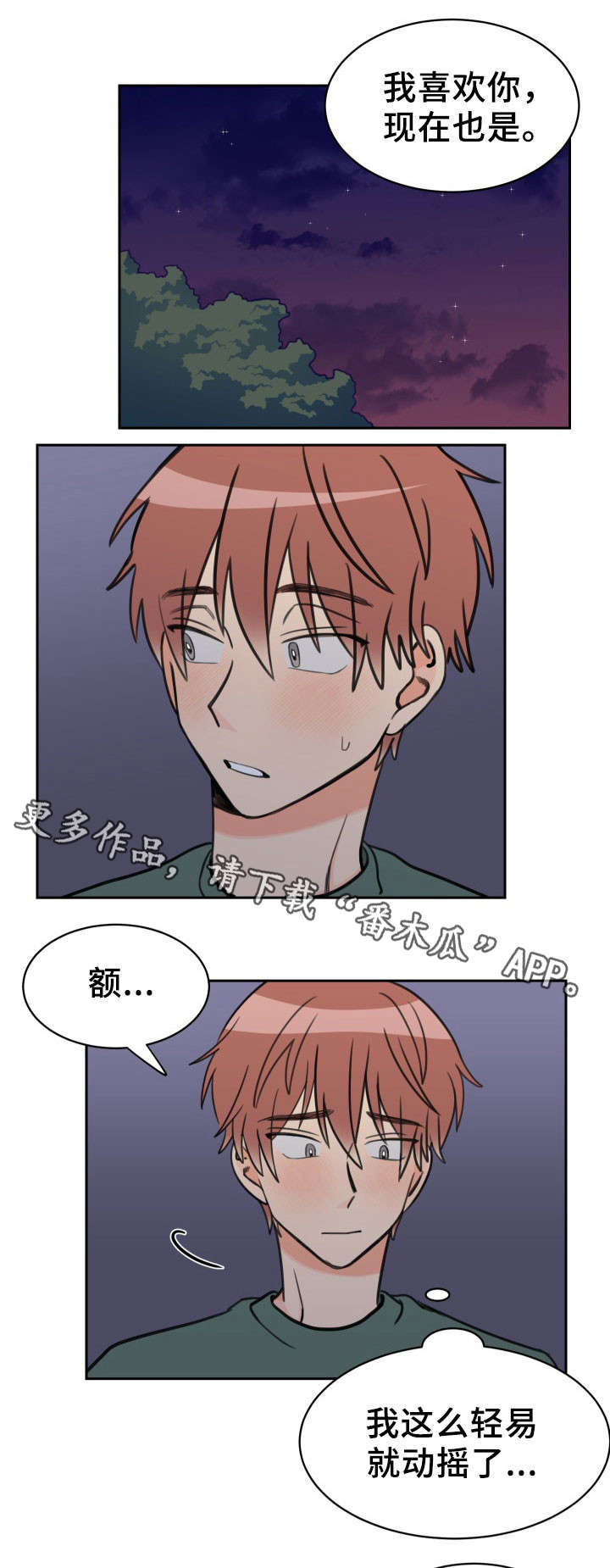 天平跳动怎么回事漫画,第44章：动摇1图
