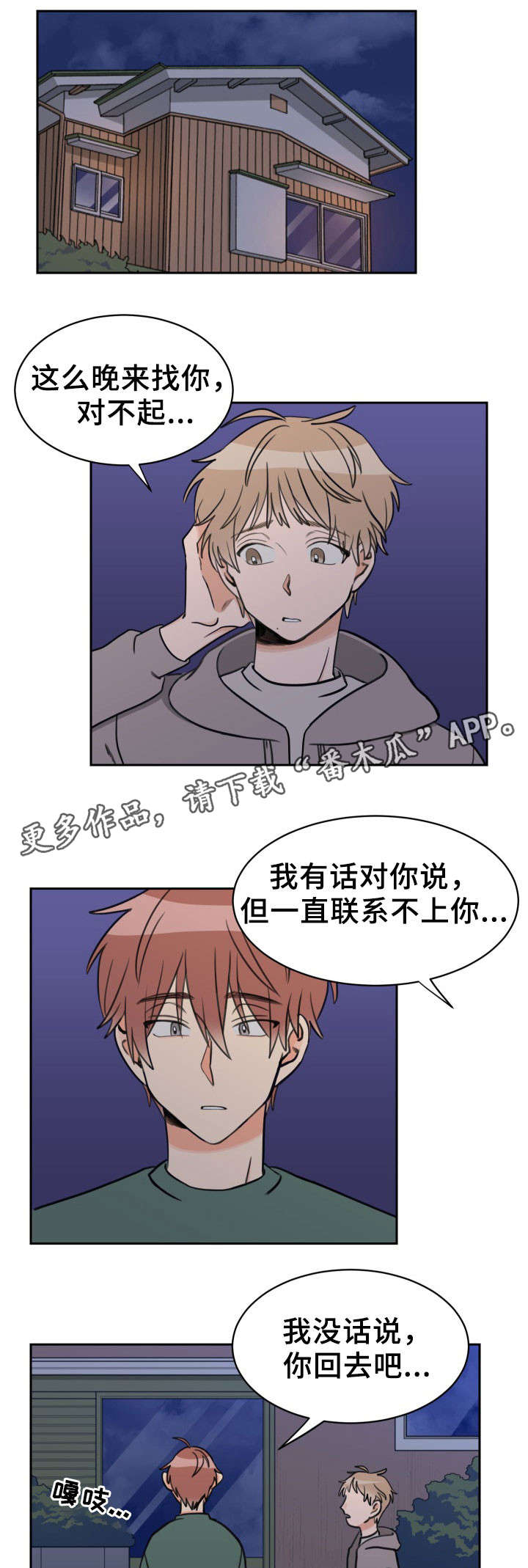 温度差异朋友圈文案漫画,第45章：相同心情2图