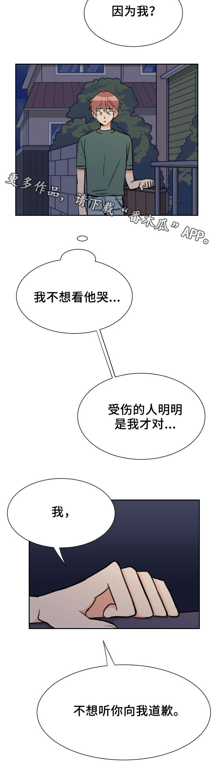 温度差异朋友圈文案漫画,第45章：相同心情5图