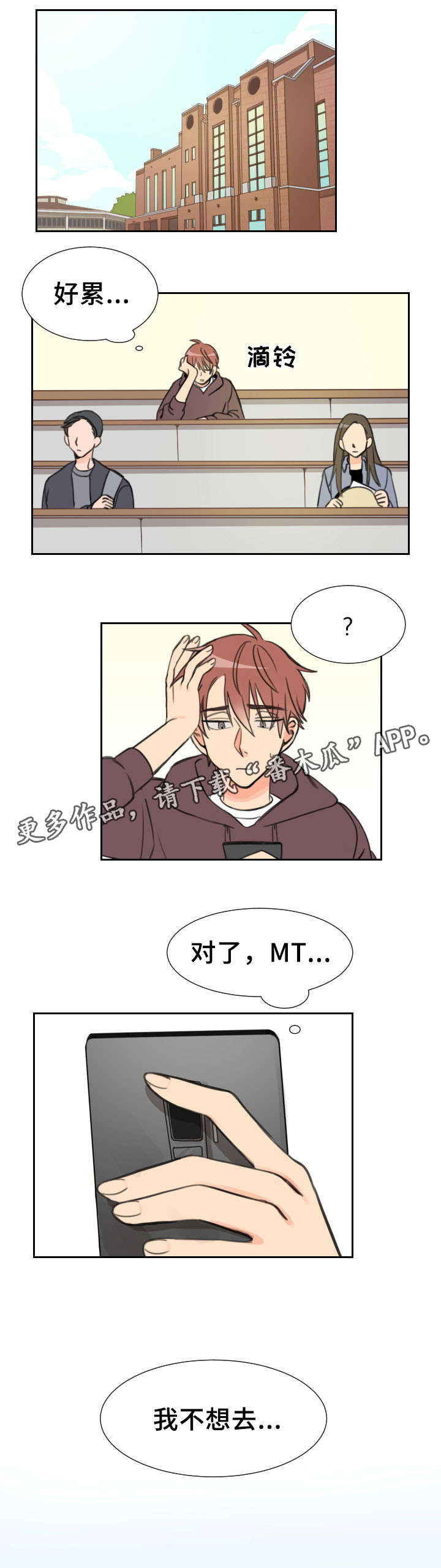 温度差异大电动尾门液压杆会异响漫画,第18章：心事1图