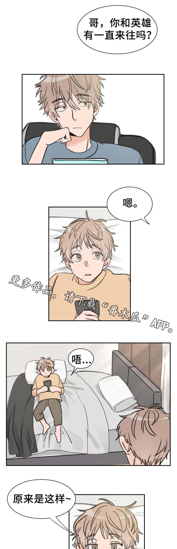 温度差异大电动尾门液压杆会异响漫画,第18章：心事4图