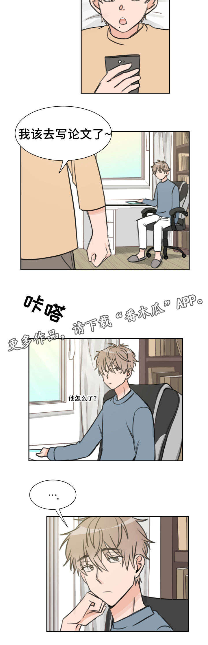温度差异大电动尾门液压杆会异响漫画,第18章：心事5图