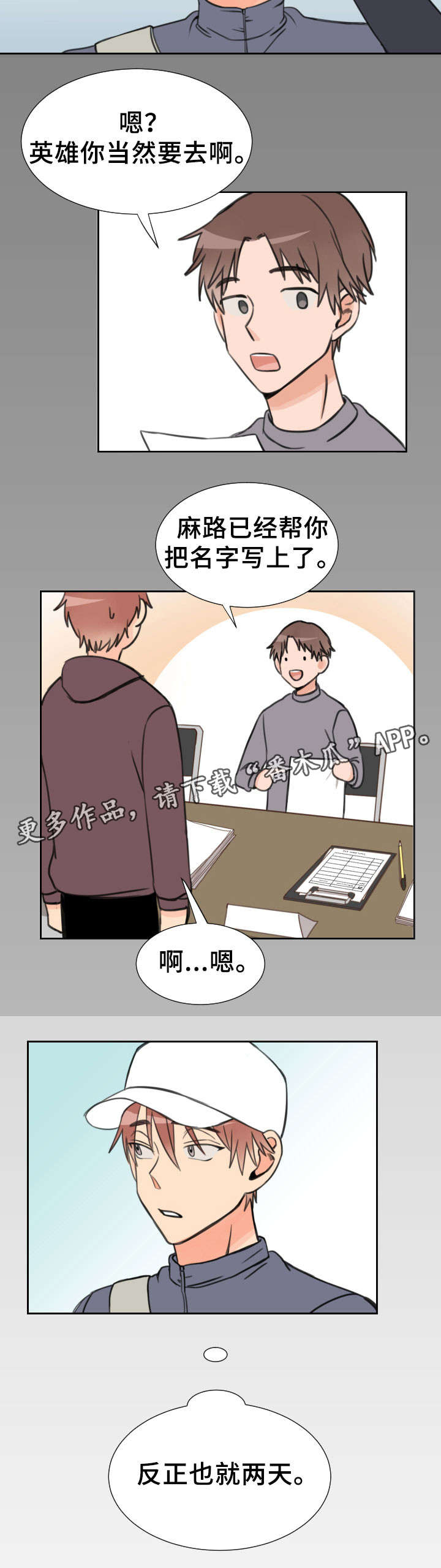 温度差异大电动尾门液压杆会异响漫画,第18章：心事3图