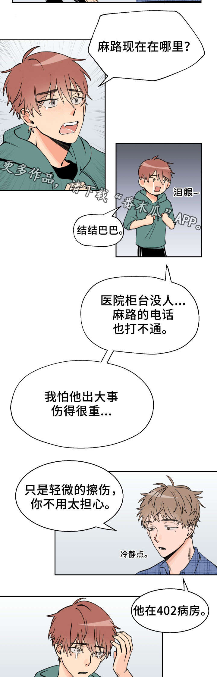 温度差异大是什么原因漫画,第3章：补课5图