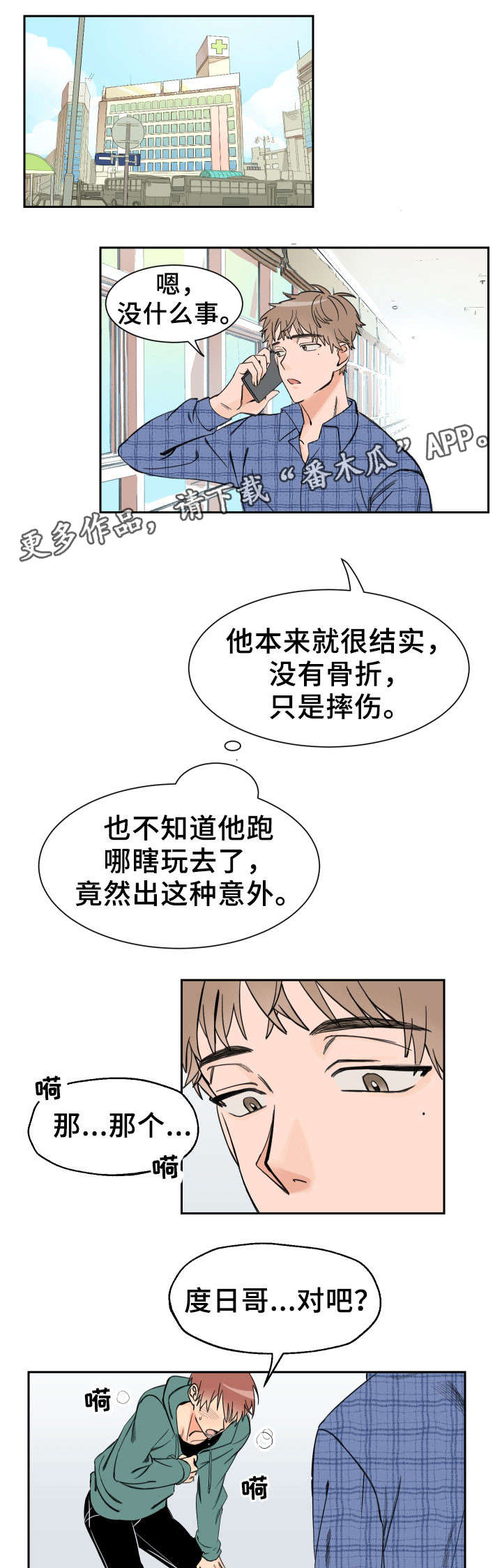 温度差异大是什么原因漫画,第3章：补课4图