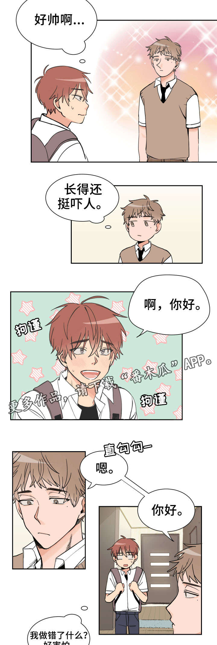 温度差异大是什么原因漫画,第3章：补课2图
