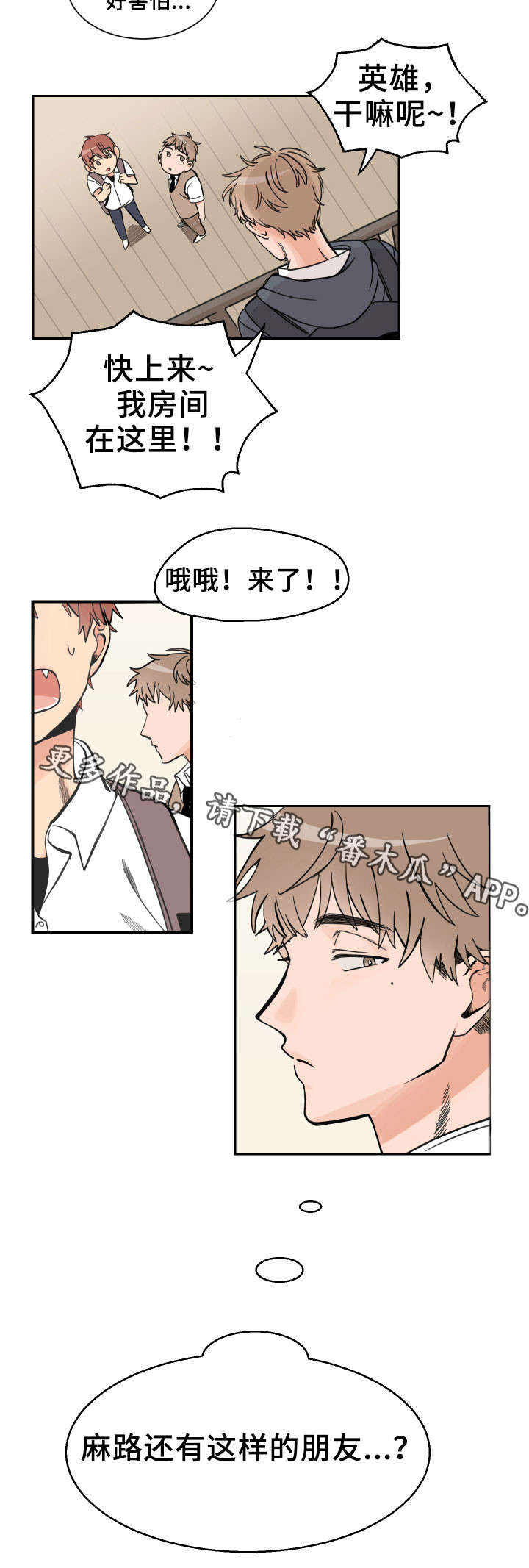 温度差异大是什么原因漫画,第3章：补课3图