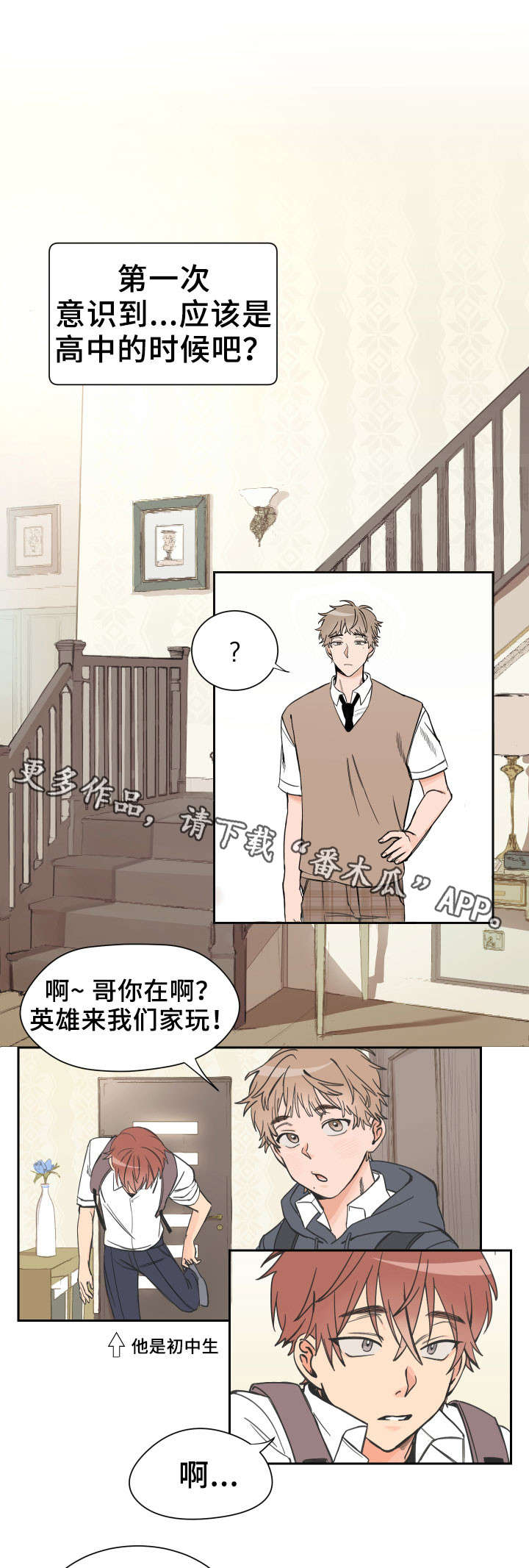 温度差异大是什么原因漫画,第3章：补课1图