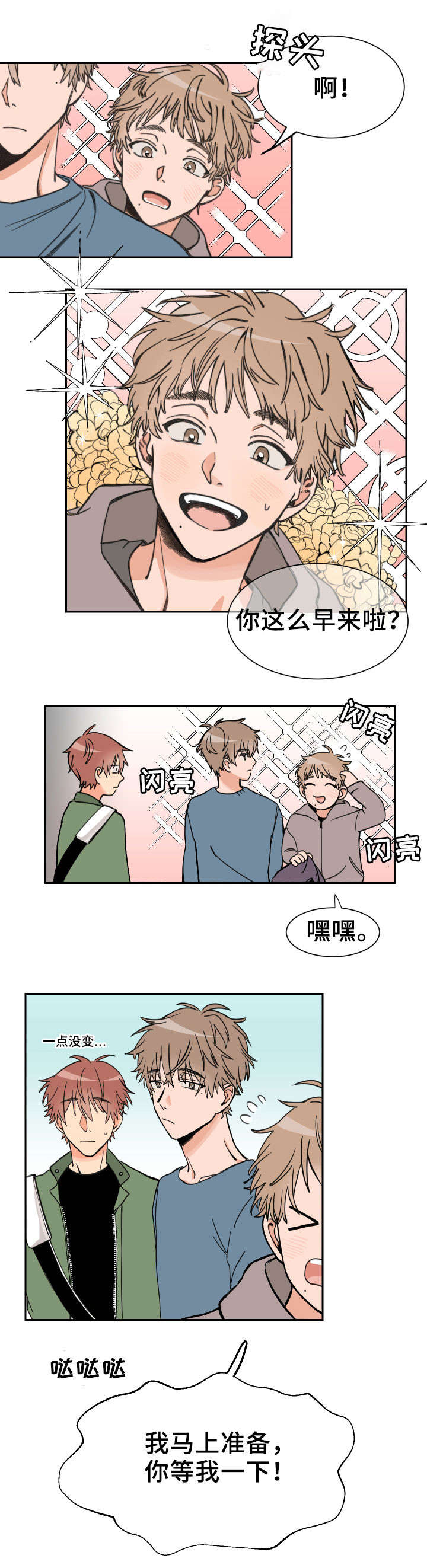 温度差异对室内空气质量有什么影响漫画,第1章：兄弟3图