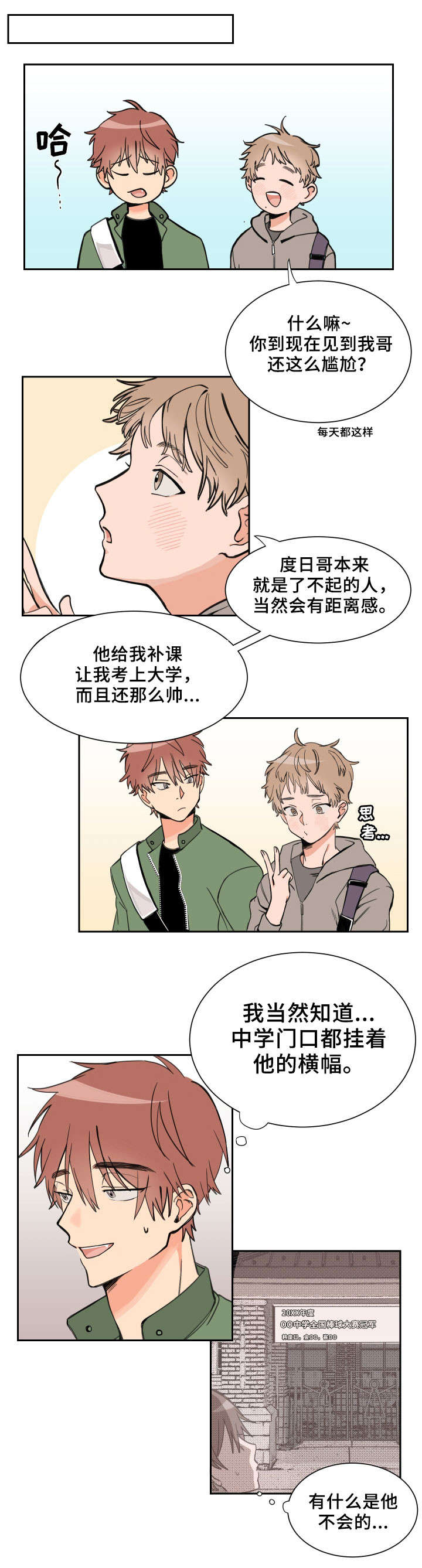 温度差异对室内空气质量有什么影响漫画,第1章：兄弟4图