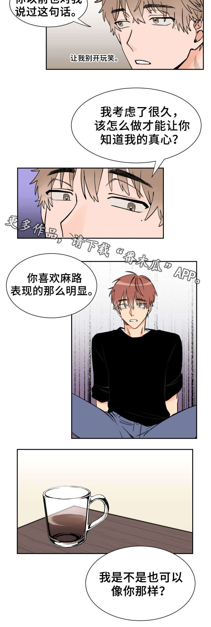 温度差异对室内空气质量有什么影响漫画,第4章：后悔的话3图