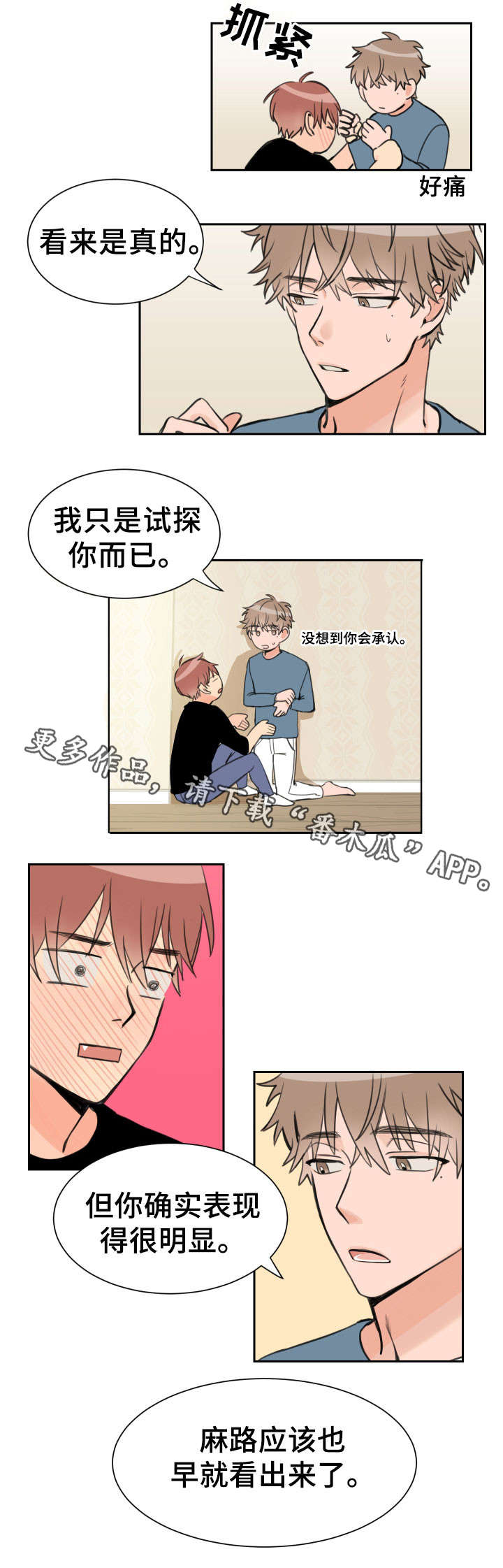 温度差异对室内空气质量有什么影响漫画,第4章：后悔的话5图