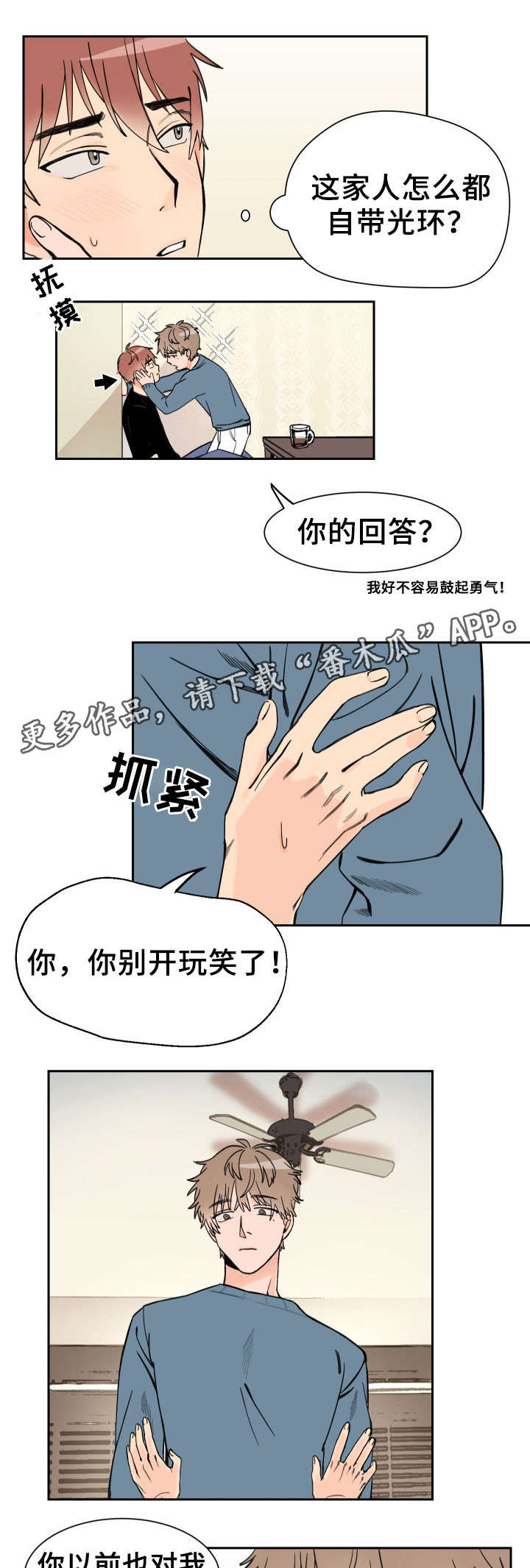 温度差异对室内空气质量有什么影响漫画,第4章：后悔的话2图