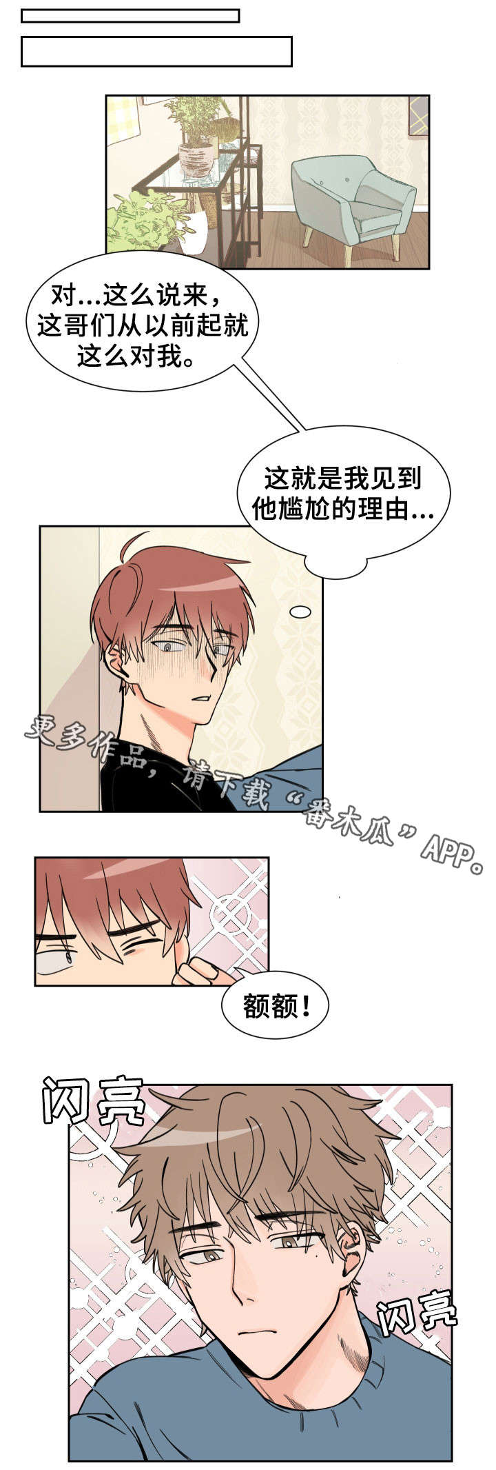温度差异对室内空气质量有什么影响漫画,第4章：后悔的话1图