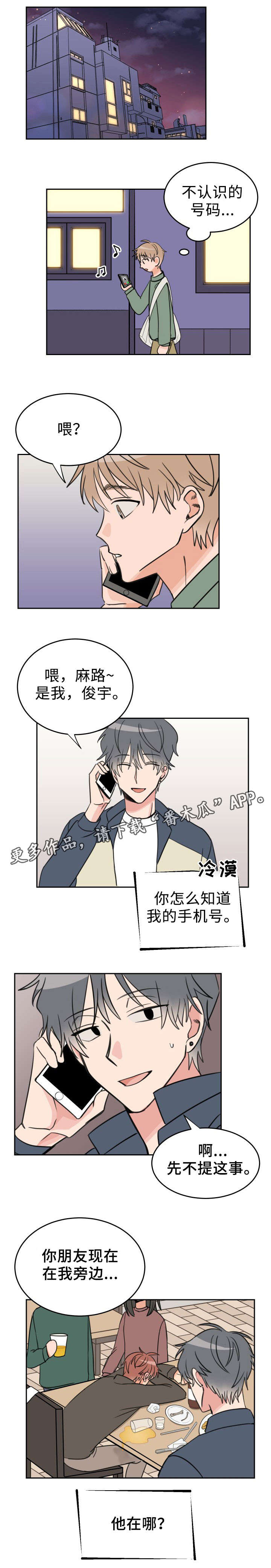 温度计漫画,第26章：醉酒4图