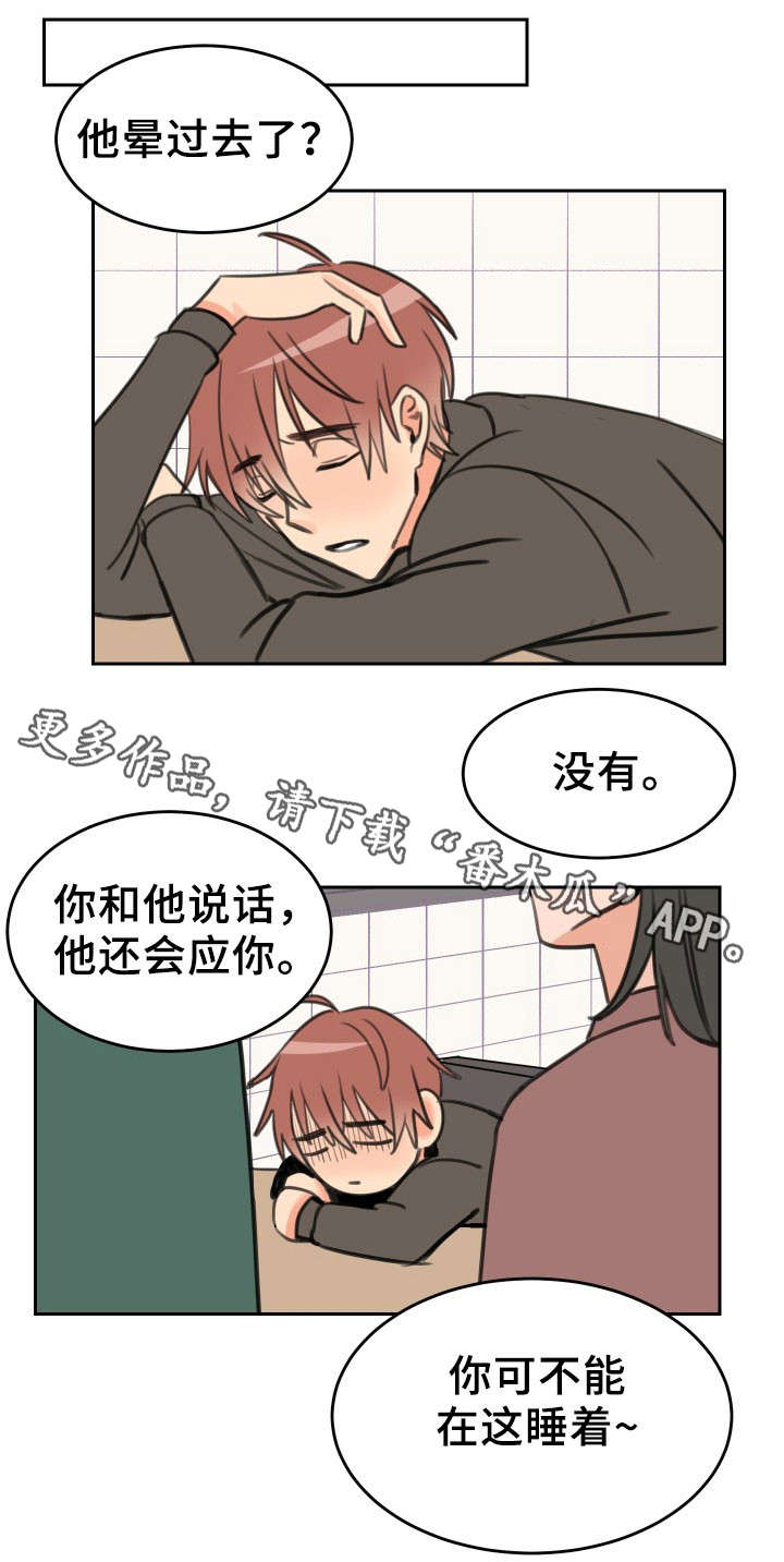 温度计漫画,第26章：醉酒5图