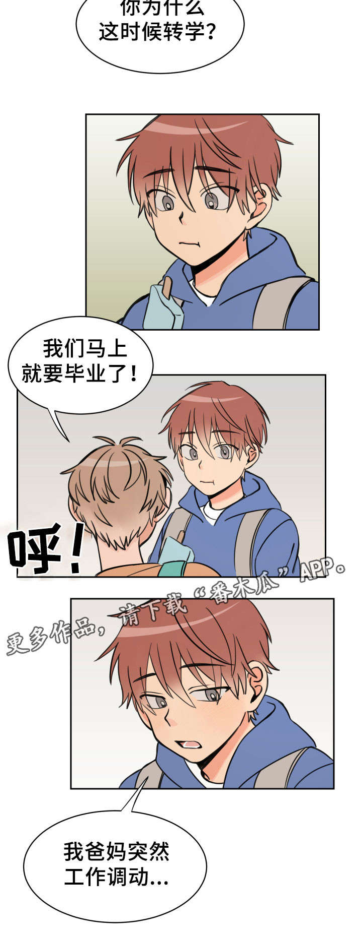 温度差异报警漫画,第12章：初见4图