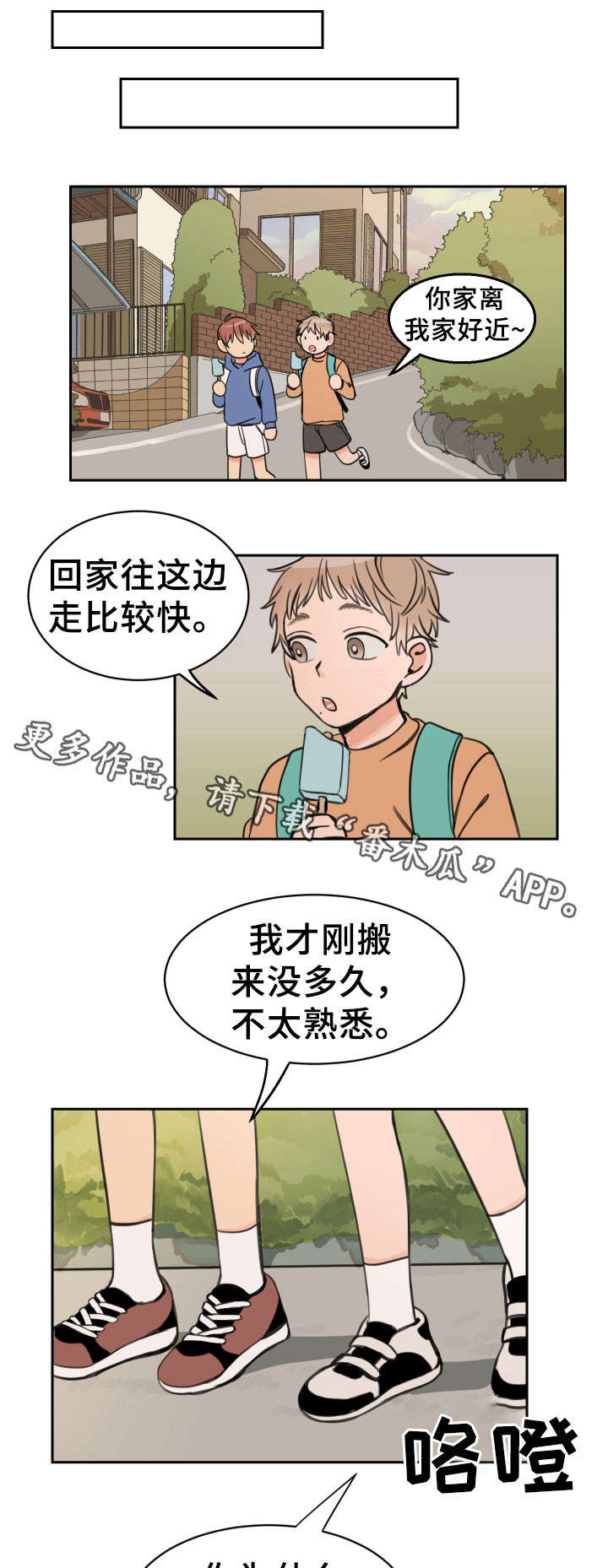 温度差异报警漫画,第12章：初见3图