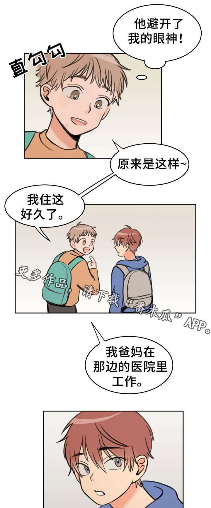 温度差异报警漫画,第12章：初见5图