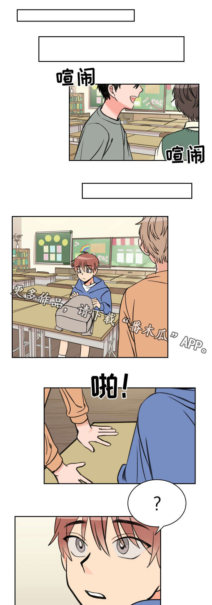 温度差异报警漫画,第12章：初见1图