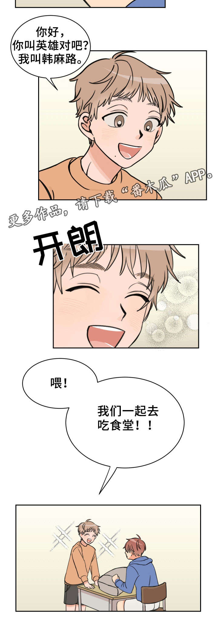 温度差异报警漫画,第12章：初见2图