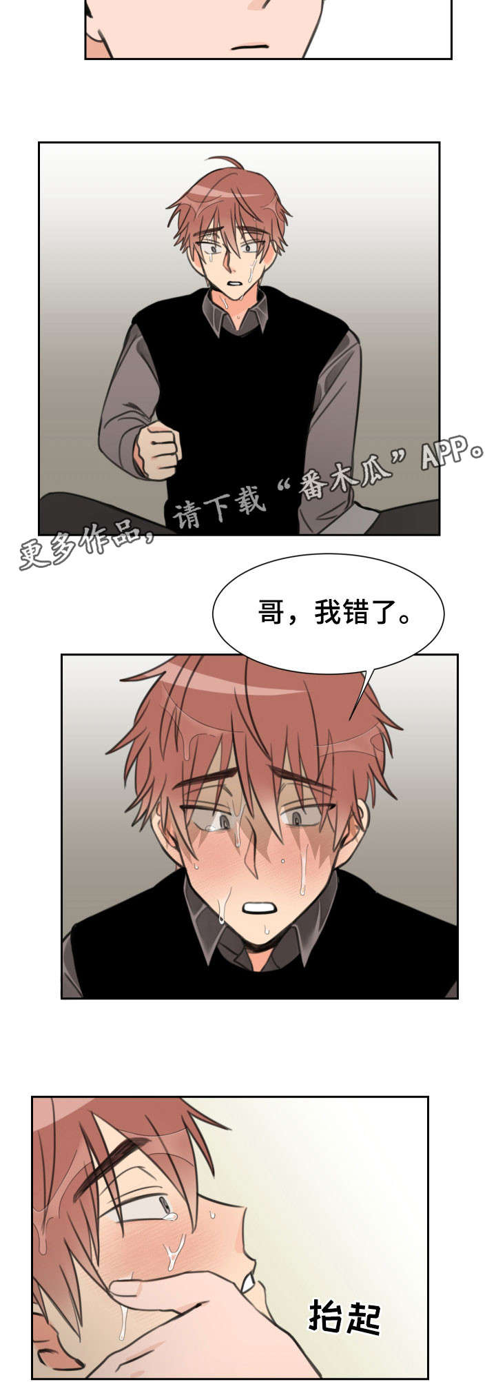 温度差异搞笑文案漫画,第21章：我错了2图
