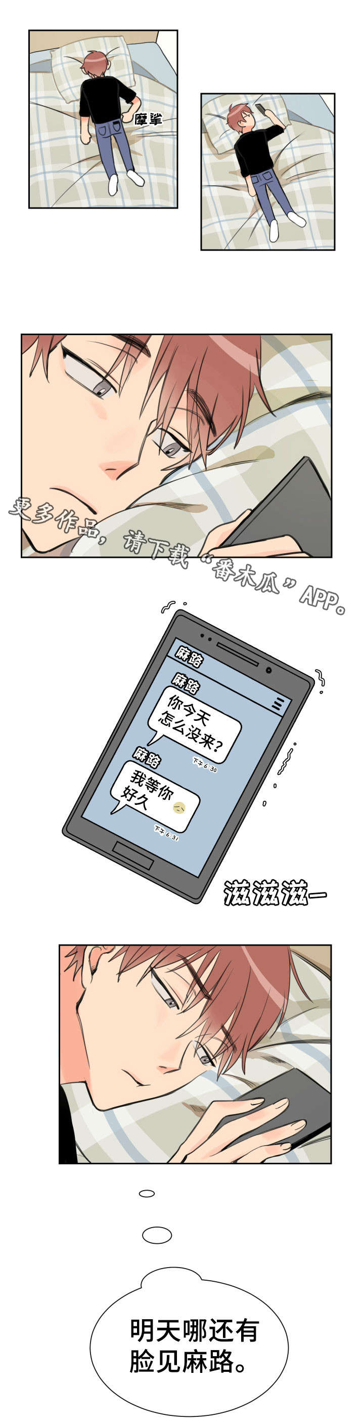 温度差异大的地区漫画,第5章：错事5图