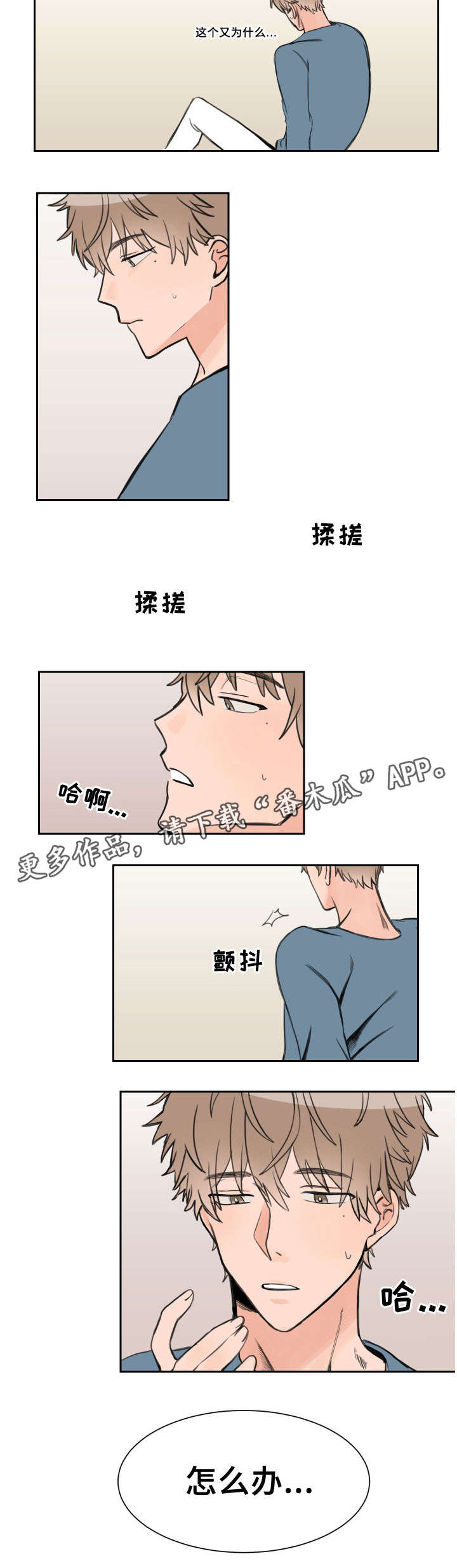 温度差异大的地区漫画,第5章：错事3图