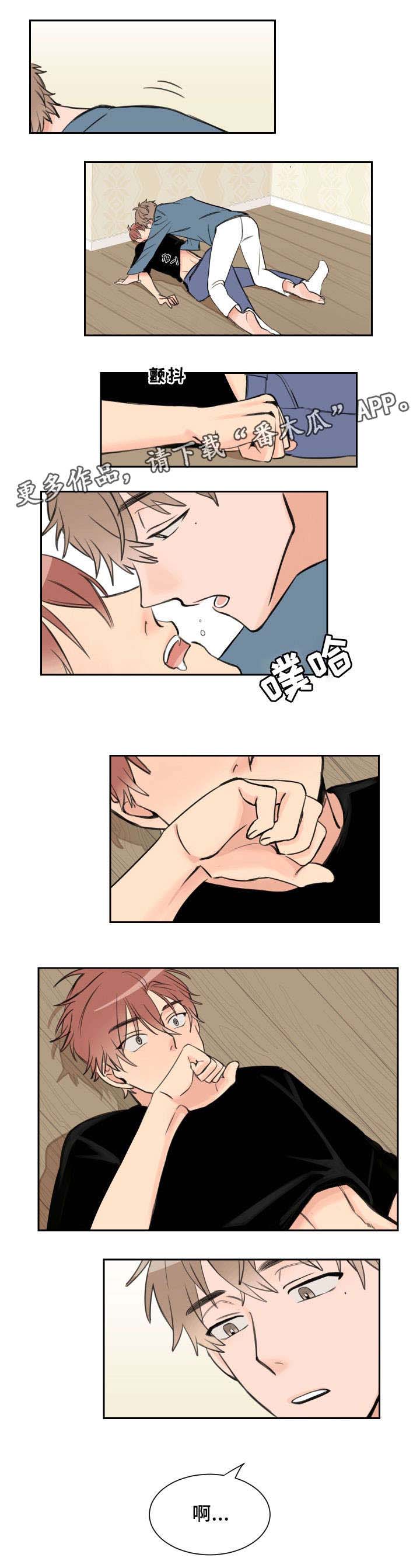 温度差异大的地区漫画,第5章：错事1图