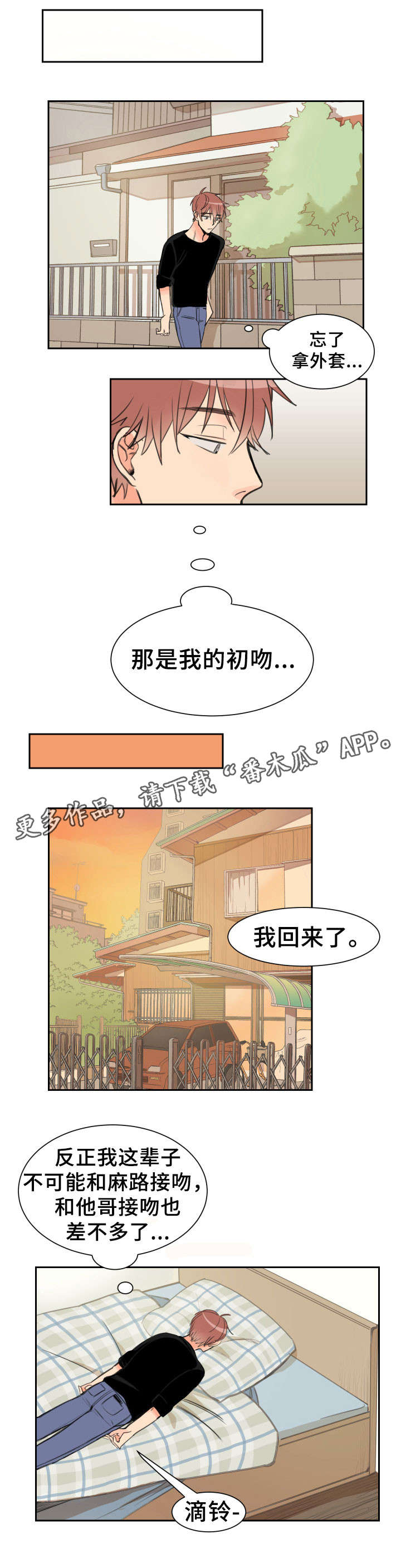 温度差异大的地区漫画,第5章：错事4图