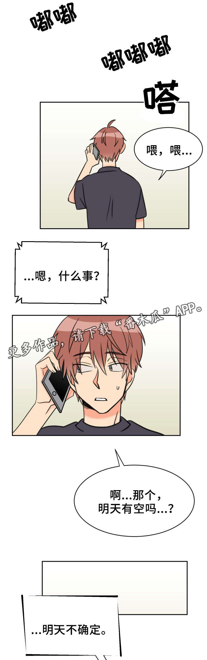 男女生体表温度差异漫画,第37章：来一下5图
