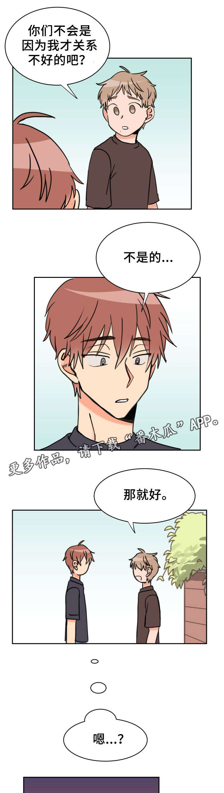 男女生体表温度差异漫画,第37章：来一下3图