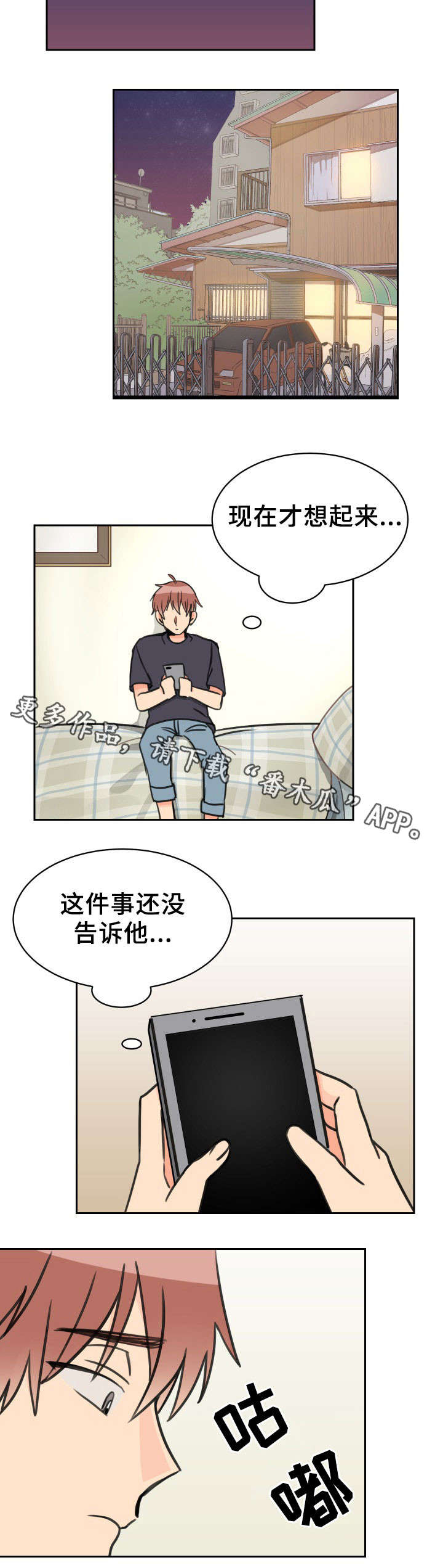 男女生体表温度差异漫画,第37章：来一下4图