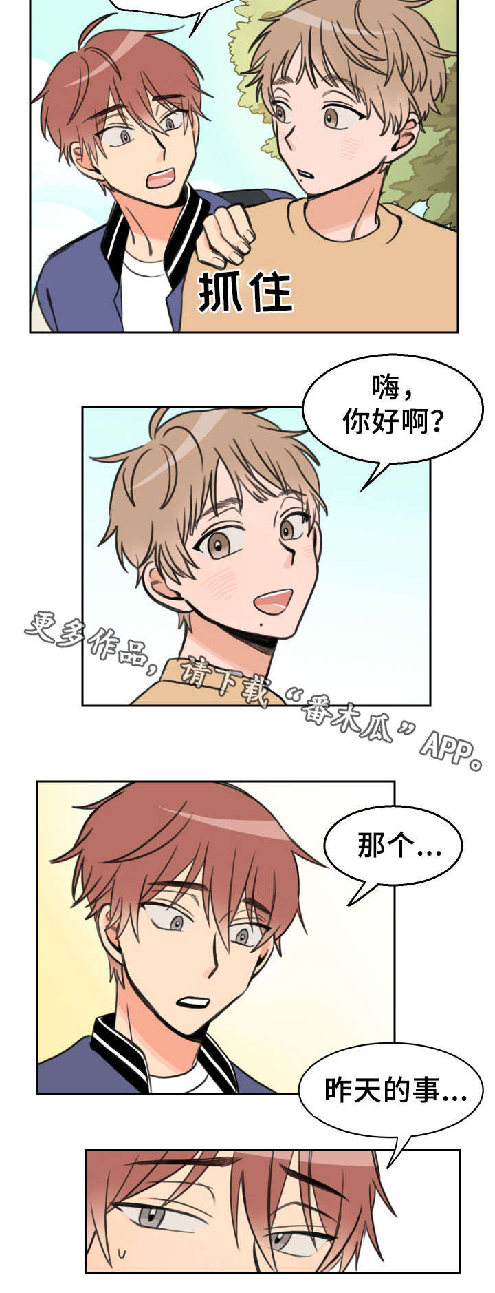 温度差引起的猝死多久会发生漫画,第16章：单独2图