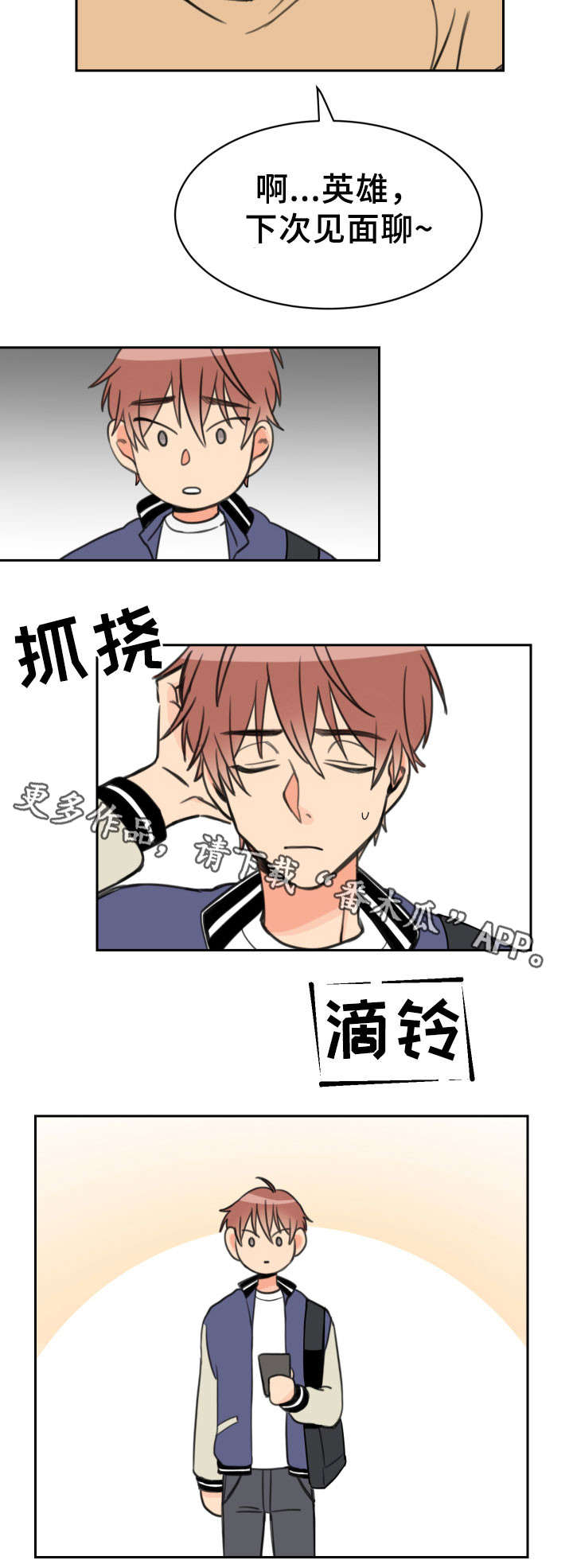 温度差引起的猝死多久会发生漫画,第16章：单独5图