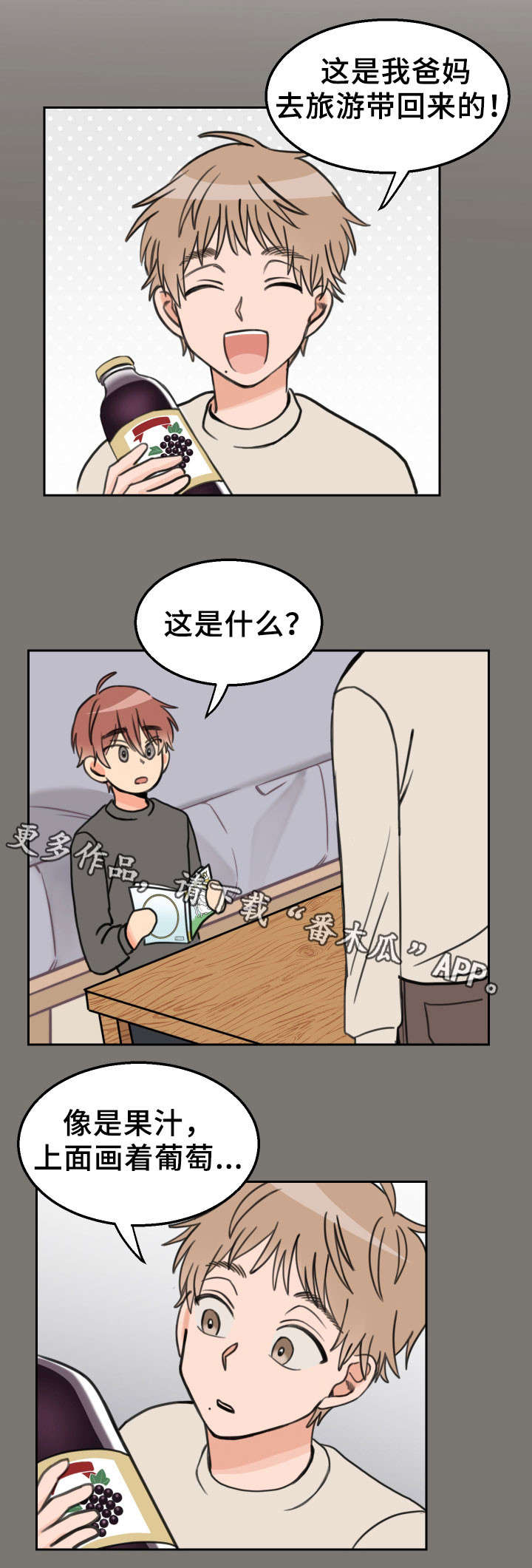 温度一变化就连续打喷嚏流鼻涕漫画,第30章：葡萄饮料4图