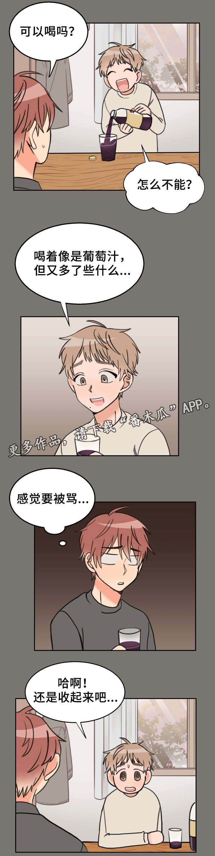 温度一变化就连续打喷嚏流鼻涕漫画,第30章：葡萄饮料5图