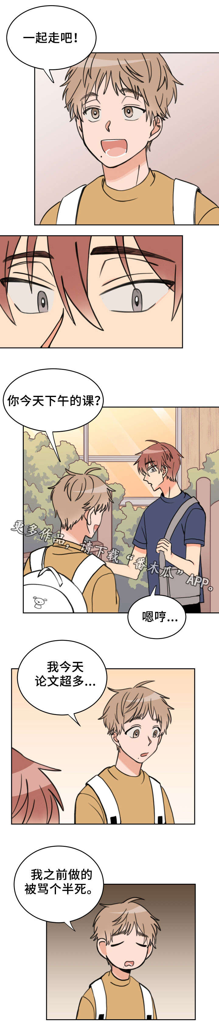 温度一变化就连续打喷嚏流鼻涕漫画,第30章：葡萄饮料1图