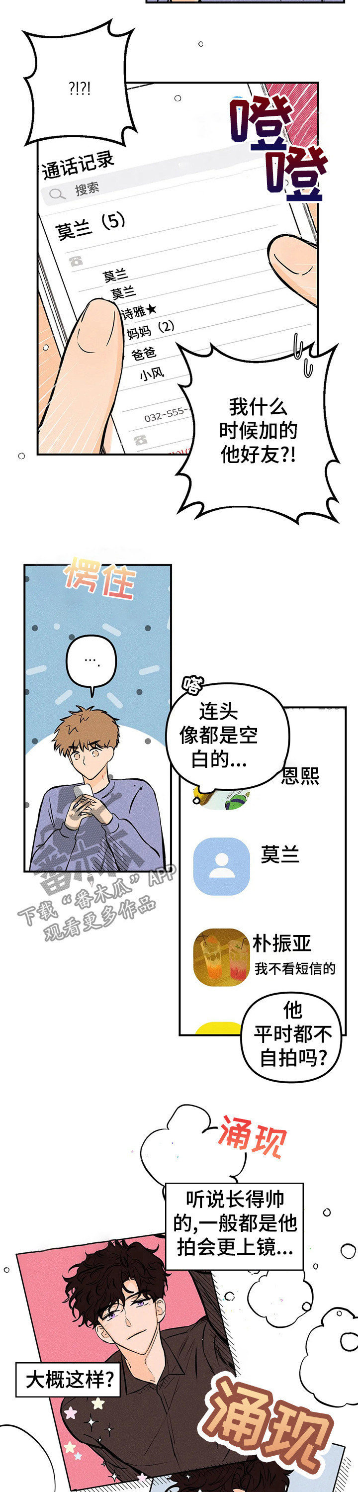 爱的赞歌钢琴曲漫画,第20章：事与愿违2图