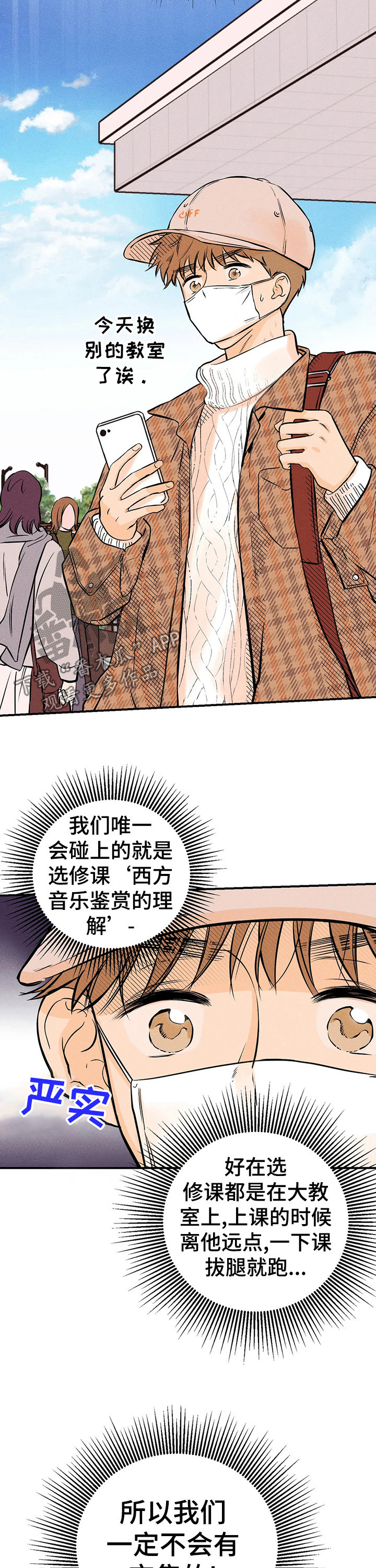 爱的赞歌钢琴曲漫画,第20章：事与愿违5图
