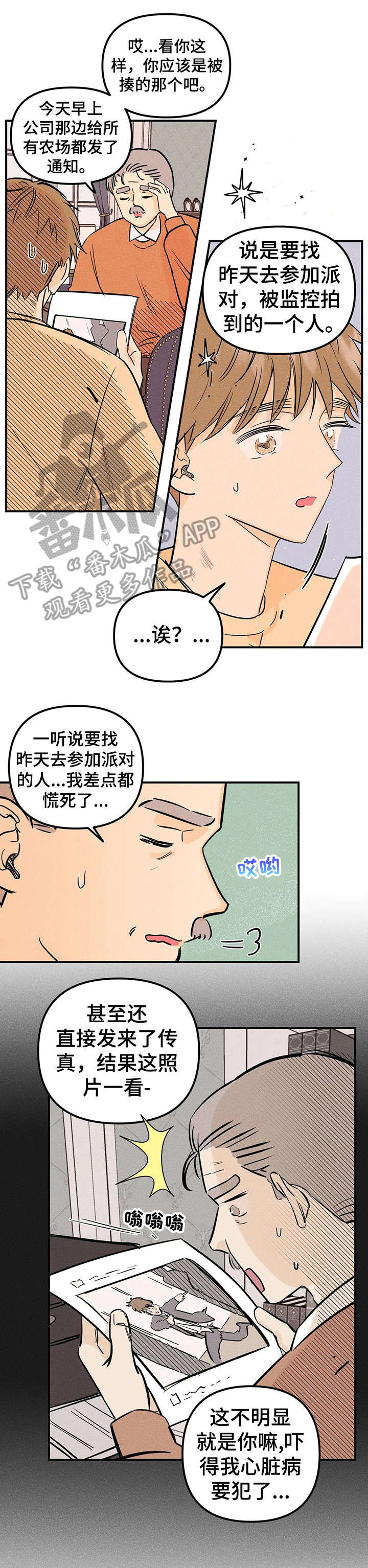 爱的赞歌中文版漫画,第6章：出卖1图