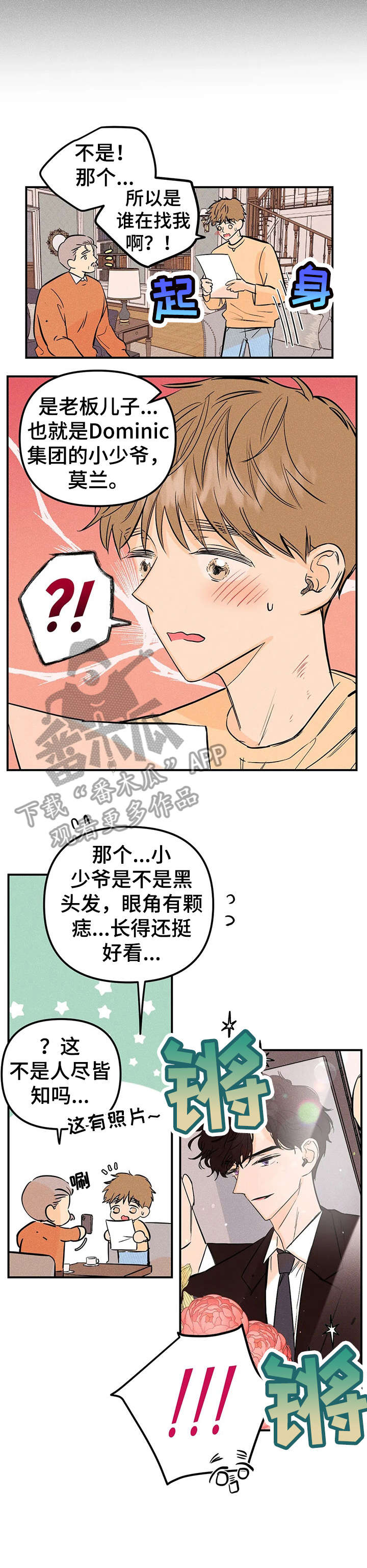 爱的赞歌中文版漫画,第6章：出卖2图