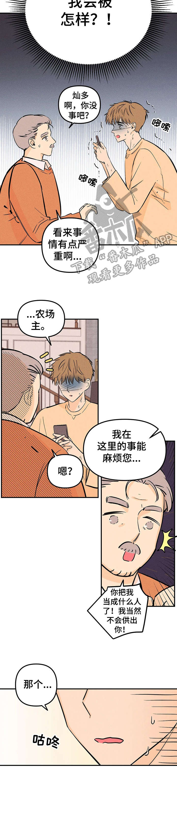 爱的赞歌中文版漫画,第6章：出卖4图