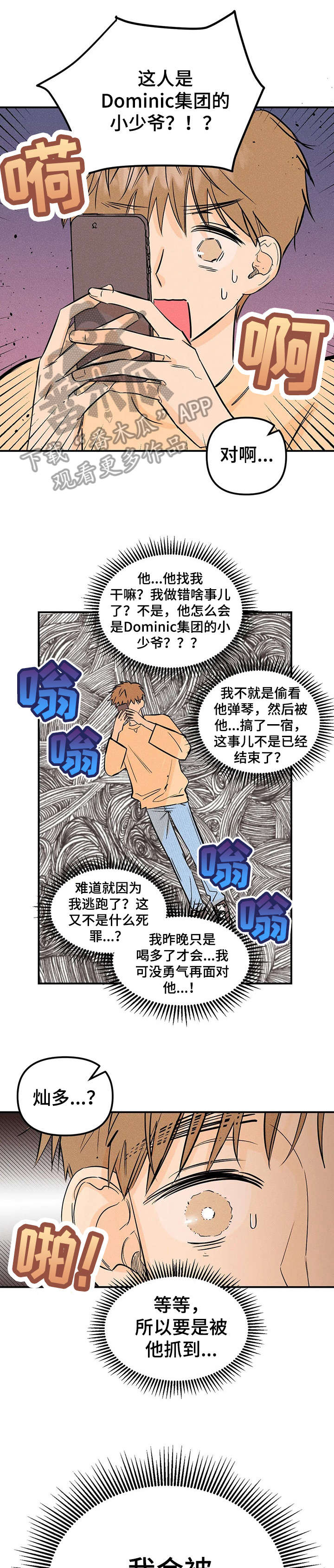 爱的赞歌中文版漫画,第6章：出卖3图