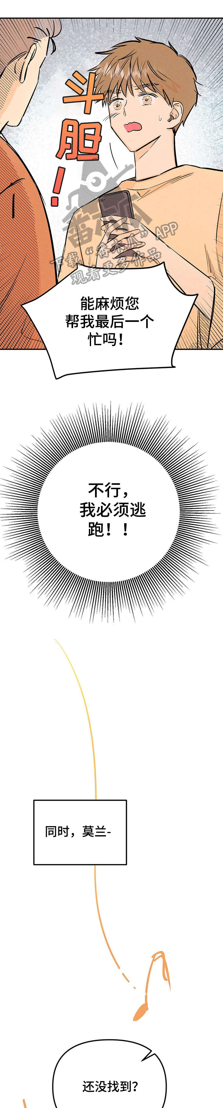 爱的赞歌中文版漫画,第6章：出卖5图