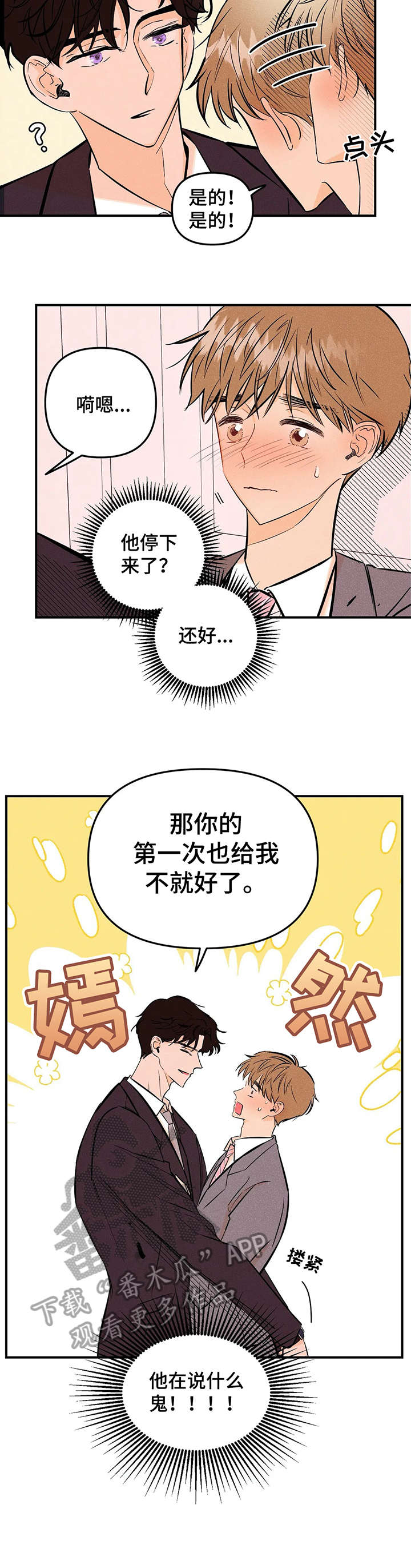 爱的颂歌漫画,第3章：抱歉3图
