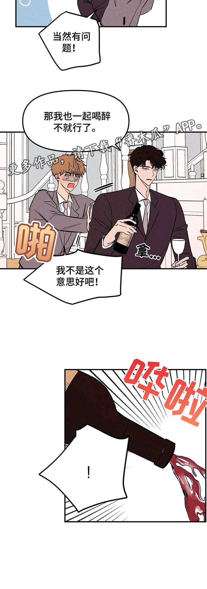 爱的颂歌漫画,第3章：抱歉5图
