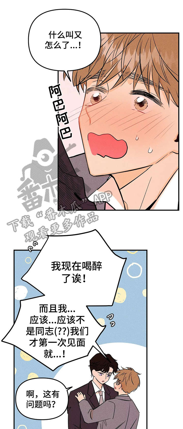 爱的颂歌漫画,第3章：抱歉4图