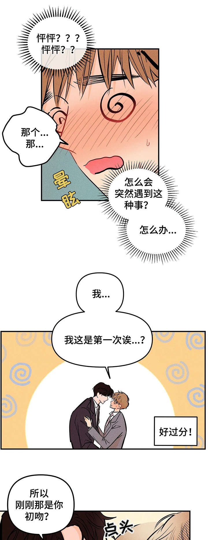 爱的颂歌漫画,第3章：抱歉2图