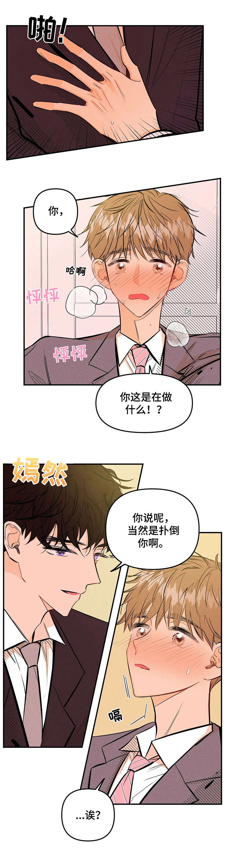 爱的颂歌漫画,第3章：抱歉1图
